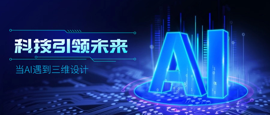 好用好聊的道亨AI設計助手“智詢”上線了，快來體驗！